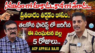 ACP Appala Raju Interview with Muralidhar  iDream Muralidhar Latest Crime Interviews [upl. by Vernice]