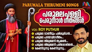 Parumala Pally Perunnal Songs പരുമല തിരുമേനി  Parumala Thirumeni I Roy Puthur  StGregorios [upl. by Alimac117]