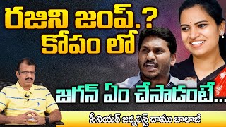 Vidadala Rajini Resign To YCP  Jagan  Red Tv [upl. by Spencer596]