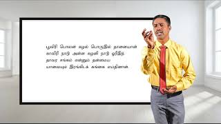 AL Tamil தமிழ்  கம்பராமாயணம்  குகப்படலம்  Lesson 43 [upl. by Lled]