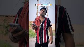 भुलने की बिमारी है 😂 comedy funny youtubeshorts shortsvideo [upl. by Atiner]