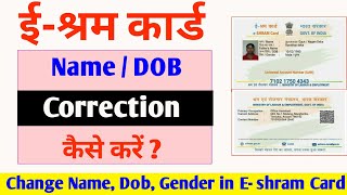 e shram Card Name Change   e shram card correction online  E shram card DOB Change [upl. by Arolf494]