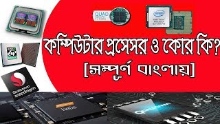 What is processor and core details in bangla [upl. by Stich]