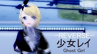 【Project Sekai プロセカ】REVERSE Shoujo Rei 少女レイ  Hatsune Miku ・ Kagamine RinLen Eng Sub [upl. by Lachish]