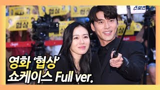 ENGSUB Hyun Bin amp Son Ye JinSweet Interview by SBSThe Negotiation 2018 [upl. by Ebaj]