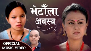 भेटौँला अबश्य  New Nepali Lok Dohori Song 20772020  Bishnu Majhi amp Kamal Khanal  Siru Bista [upl. by Sivrahc]