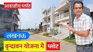 Plot Sale in Vrindavan Yojna Lucknow Residential Gated Society Plots Sale Near Shahid Path Lucknow [upl. by Marcella291]