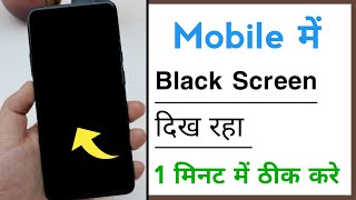 Mobile Black Screen Problem Solve [upl. by Ecineg]