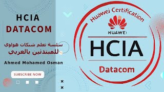 Huawei HCIA Datacom v1 Training  Ethernet Framing [upl. by Danella9]