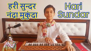 Lord Krishna Bhajan  Hari Sundar Nanda Mukunda With lyrics  Dev Sharmaa [upl. by Seldon943]