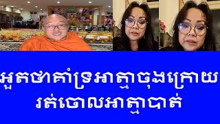 But Buntenh​ ចំរើនពរជូនបុណ្យកុំទាន់ត្រេកអរត្រឹមឃើញហេតុល្អ [upl. by Notnel280]