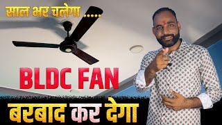 BLDC FAN का सच बर्बादी  फायदा  Tech Mewadi [upl. by Aila]