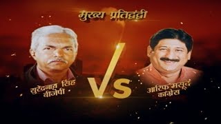 भोपाल मध्य की जंग Surendra Nath Singh BJP Vs Arif Masud Congress [upl. by Christianity]