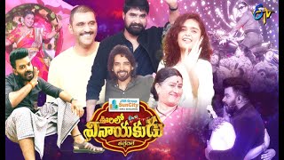 Oorilo Vinayakudu  Promo 1 ETV Vinayaka Chavithi Special Event Sudigaali SudheerRashmi10th Sept [upl. by Ruscio198]