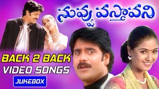 Nuvvu Vasthavani Back 2 Back Video Songs  Volga Video [upl. by Dera]