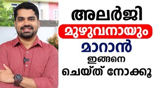 അലർജി മുഴുവനായി മാറാൻ  Allergy Maran Malayalam  Dr Bibin Jose [upl. by Natehc936]