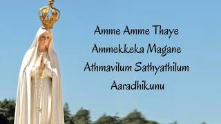 Amme amme thaye song lyrics [upl. by Eillod]