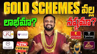 Gold chit Schemes వల్ల లాభమా ✅నష్టమా❌  బంగారం Scheme వెనుక అసలు నిజం  Real Truth of Gold Chits [upl. by Morven]