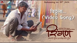 Vitthala  official video song  RINGAN  Shashank Shende  Master Sahil Joshi  Landmarc Films [upl. by Tloh181]