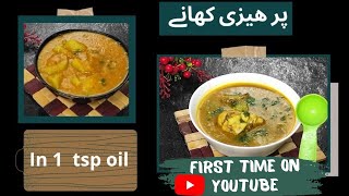 Parhezi Khana Recipe  Diet Food for Patients  Parhez ka Khana Recipes [upl. by Nynahs]