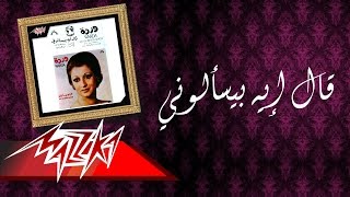 Warda  Aal Eih Beyesalooni Live Record  وردة  قال إيه بيسألوني [upl. by Remsen]