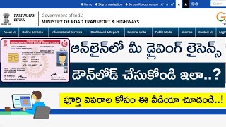 how to download driving license from parivahan online Telugu  Tech Patashala [upl. by Chicoine]