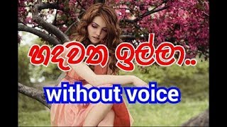 Hadawatha Illa Karaoke without voice හදවත ඉල්ලා [upl. by Coster]