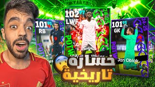 تفجير بكج نجوم الاسبوع الجديد🤯عودة الساحر البرازيلي🔥efootball 2025 [upl. by Htaeh]