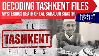 Decoding Tashkent Files Mysterious death of 2nd Prime Minister of India Lal Bahadur Shastri [upl. by Oilejor]