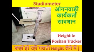 Stadiometer  अगर इसका इस्तेमाल सीख लिया तो कभी भी बच्चे की लम्बाई का माप करने में नहीं आएगी समस्या [upl. by Krongold]