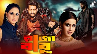 RAJA BABU রাজা বাবু  JRNTR  Genelia  Shriya  Ramya  BENGALI SUPER HIT DUB CINEMA [upl. by Cynde]