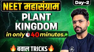 NEET महासंग्राम🔥  PLANT KINGDOM One Shot  Neet 2024 [upl. by Rosane]