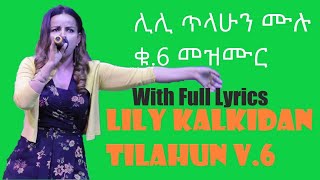 Lily Kalkidan Tilahun vol 6 [upl. by Eleanore]