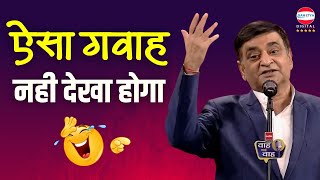 Kavi Sammelan  ऐसा गवाह नहीं देखा होगा  Arun Gemini  Latest Kavi Sammelan [upl. by Congdon569]