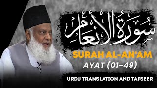 Surah Al Anam with Urdu translation 006 The Cattle [upl. by Acissev722]