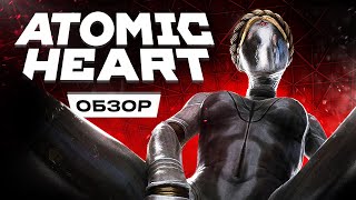 Обзор Atomic Heart [upl. by Cynthia]