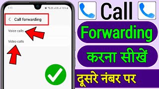 Call forwarding kaise kare  Call forwarding code  Call forward code  Call forward kaise kare [upl. by Ynnob]