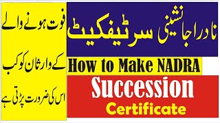 How to get Succession Certificate from NADRA نادرہ سے جانشینی سرٹیفکیٹ کیسے بنتا ہے [upl. by Okime]