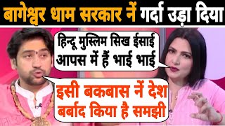 इस Interview में तो कतई गर्दा उड़ा दिया बाबा Bagheshwar Dham सरकार नें 🔥😍🚩ABP NEWS  Chitra Tripathi [upl. by Irolam]