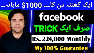 Earn Monthly from Facebook  Online Earning via Facebook Monetization By Anjum Iqbal [upl. by Orlov250]