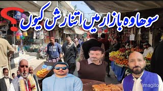 Sohawa Bazar Me itNa Rush Kyun  Rush in Market [upl. by Korenblat]