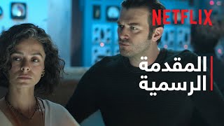 الغواصة ياكاموز S245  المقدمة الرسمية  Netflix [upl. by Kletter]