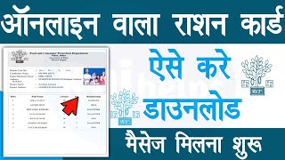 Ration card Download Online Bihar  ration card download 2023  Raj helps [upl. by Oicanata]