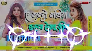 A Nando Nathiya Kahawa Heraile Ratiya New Bhojpuri Hard Dj Remix 2024 Dj Ashiqiu Sound Kewas Lakhi [upl. by Nakasuji182]