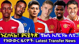 የስፖርት ዜና ሰኞ ህዳር 16  Bisrat Sport ብስራት ስፖርት mensur abdulkeni Tribun Sport ARSENAL ManUtd [upl. by Anissa816]