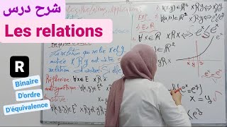 les relations شرح درس مع تطبيق relation binairedordre  déquivalence classes déquivalence [upl. by Soutor]