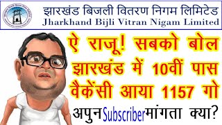 Jharkhand Bijli Vibhag Vaccancy  Urja Sathi Yojna 2022  Jharkhand Urja Mitra Bahali [upl. by Ecnerwal]