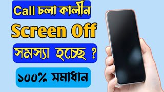 How To Fix Screen Off During Call in XiaomiRedmiMiPoco Phones [upl. by Leira]