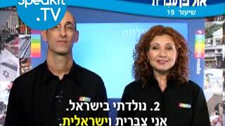 HEBREW  Ulpan Ivrit Lesson 19  אולפן עברית  Speakittv 344019 [upl. by Araht]