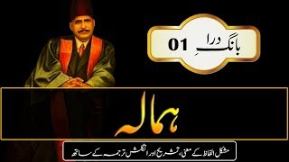 Hamala  Abdul Mannan Official  Allama Iqbal Poetry  Urdu amp English Subtitles [upl. by Hoffmann957]